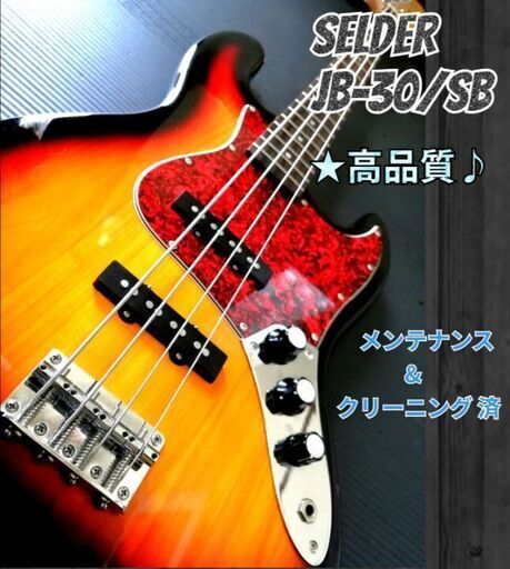 ★値下げしました★高品質♪★SELDER  JB-30/SB ジャズベースタイプ
