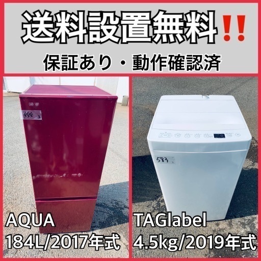 超高年式✨送料設置無料❗️家電2点セット 洗濯機・冷蔵庫
