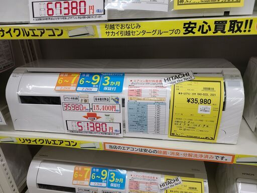 J4982 ★3ヶ月保証付★ ルームエアコン HITACHI　ヒタチ　白くまくん　Dシリーズ　RAS-D22L 2.2kw　100v電源 2021年製  分解クリーニング済み　【リユースのサカイ柏店】昨年エアコン販売実績155台!!施工業者年間工事数44万件!! 高品質商品\u0026安心の施工技術実績! 流山市 中古エアコン 松戸市 中古エアコン 我孫子市 中古エアコン 船橋市 中古エアコン 守谷市 中古エアコン 取手市　中古エアコン