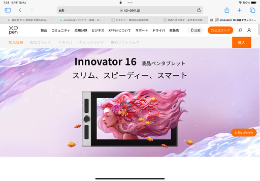 Innovator 16  液晶ペンタブレット ジャンク？