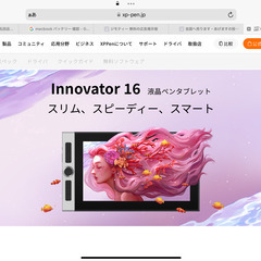 Innovator 16  液晶ペンタブレット ジャンク？