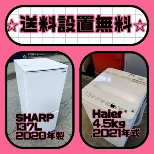 送料設置無料❗️⭐️限界価格に挑戦⭐️冷蔵庫/洗濯機の今回限りの激安2点セット♪