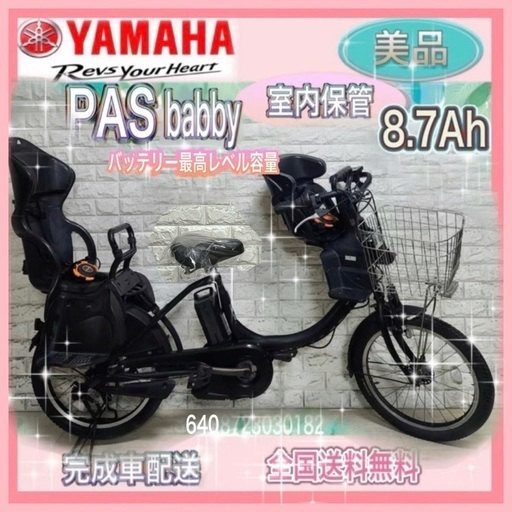 🌸美品🌟送料込🌈大容量8.7Ah🌸YAMAHA🌸パスバビー ✴️子供乗せ電動自転車✴️ブラック (choco♡) 大阪の電動アシスト自転車 の中古あげます・譲ります｜ジモティーで不用品の処分