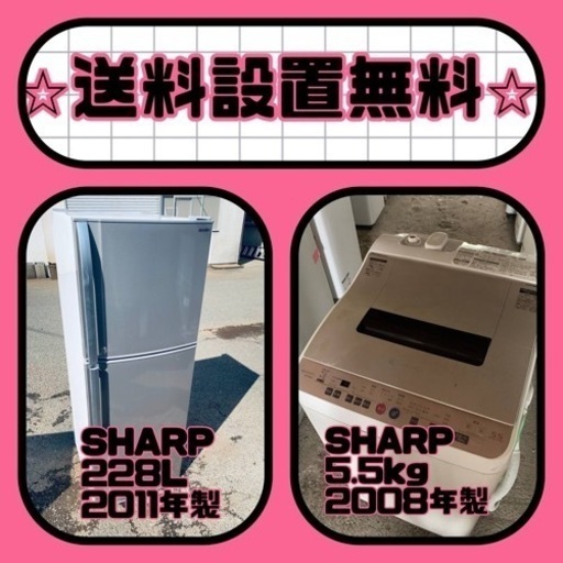 売り切れゴメン❗️⭐️送料設置無料❗️早い者勝ち⭐️冷蔵庫/洗濯機の大特価2点セット