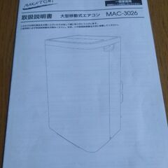 大型移動式エアコン