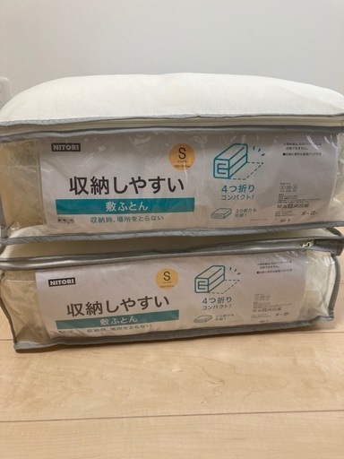 ニトリ　収納しやすい敷布団　シングル　2セット