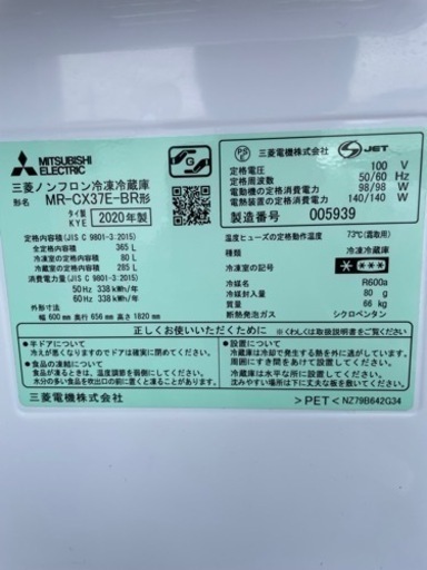 美品 2020年製 三菱電機 冷蔵庫MR-CX37E-BR カラーボックス