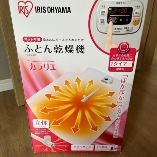 アイリスオーヤマふとん乾燥機