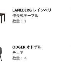 【美品】IKEA 伸長式テーブル 椅子4脚