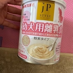 幼犬用離乳食（産前産後の母犬にも）