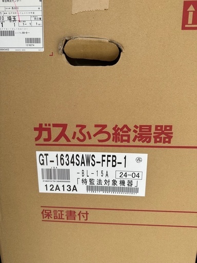 給湯器　屋内後方排気16号