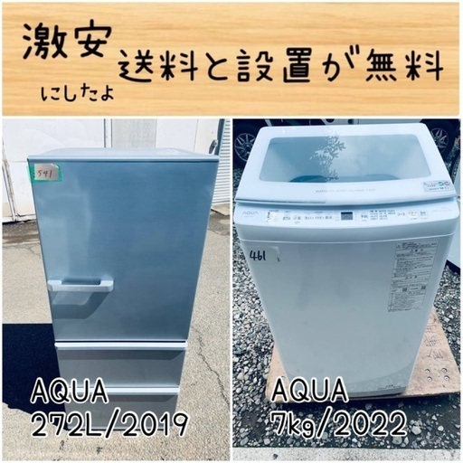 送料設置無料！！限界価格挑戦！！新生活家電♬洗濯機/冷蔵庫♬