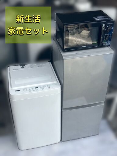 【受付終了】【分解洗浄済み】良品家電セットをお届け致します♬①冷蔵庫②洗濯機③レンジ【配送設置無料】【お届け日は7日先まで指定可能】