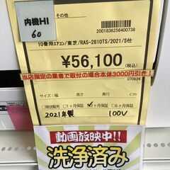 ☆ジモティー割あり☆東芝/10畳用ｴｱｺﾝ/2021/クリ-ニング済み/HG-2164