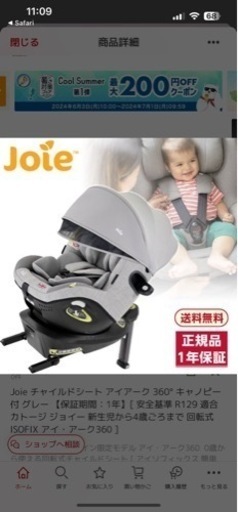 jole チャイルドシート　新品未使用品