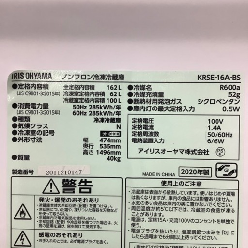 トレファク ラパーク岸和田店】2020年製 IRIS OHYAMA 2ドア冷蔵庫 入荷  