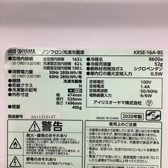 【トレファク ラパーク岸和田店】2020年製 IRIS OHYAMA 2ドア冷蔵庫　入荷しました【6ヶ月保証】