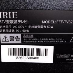 2022年製、32型 FFF-TV32WBK2  
