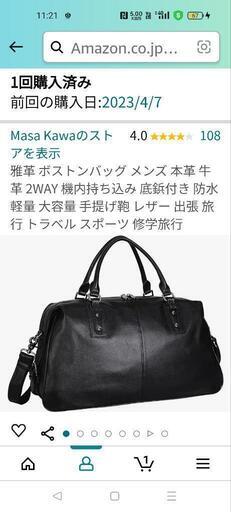 雅革ボストンバッグ　メンズ本革