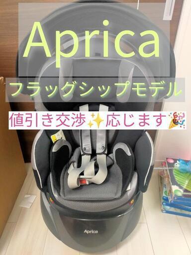 アップリカ　チャイルドシート