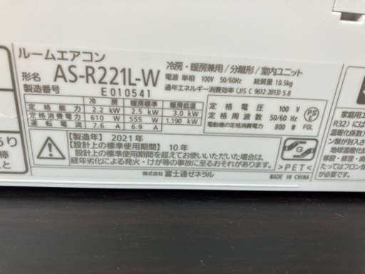 ⭐️人気⭐️2021年製 FUJITSU 富士通 2.2kwルームエアコン AS-R221L 