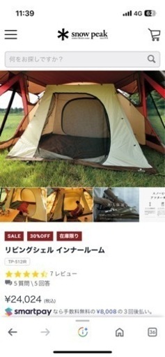 スノーピーク リビングシェル&インナーテント&グランドシートセット