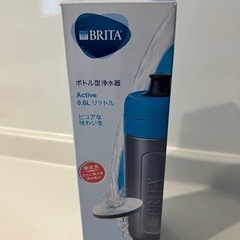 【未開封】BRITA ブリタ　ボトル型　浄水器　水筒