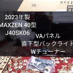 2023年製、MAXZEN40型 J40SK６