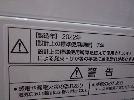 AQUA　２０２２年製品　５K洗濯機