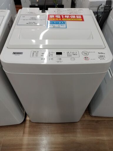 1年間動作保証付 YAMADA 全自動洗濯機