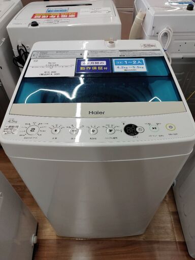 6ヶ月間動作保証付 Haier 全自動洗濯機