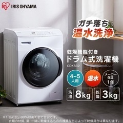 【極美品】アイリスオーヤマ　ドラム式洗濯機