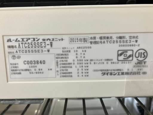 ⭐️人気⭐️2015年製 DAIKIN ダイキン 2.5kwエアコン