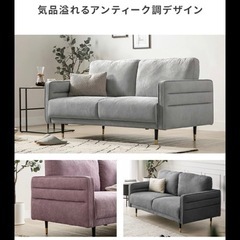 値下げしました”2人掛けソファー ミストグレー