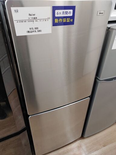 6ヶ月間動作保証付 Haier 2ドア冷蔵庫