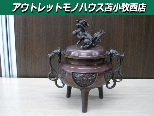 香炉 大和型獅子蓋 小 銅製 特色 高さ17㎝ みやこ灰付き 伝統工芸 元箱無し 苫小牧西店