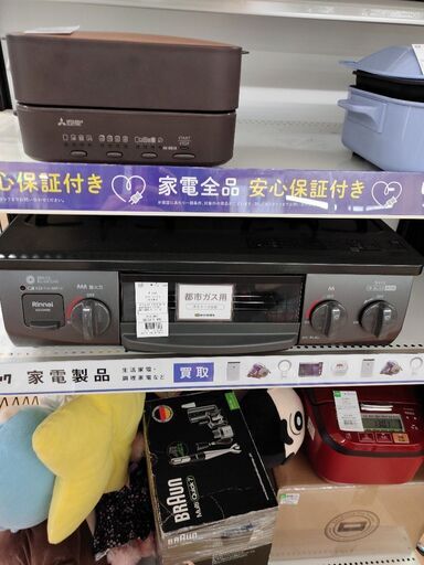 1年間動作保証付 Rinnai 都市ガステーブル