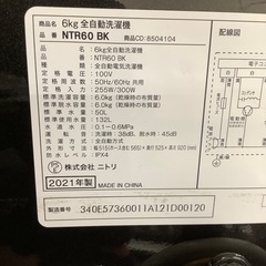ニトリ 全自動洗濯機 NTR60 2021年製【トレファク 川越店】