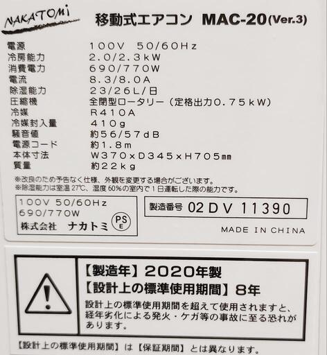 ナカトミ★スポットクーラー★移動式エアコン★MAC-20 ver.3