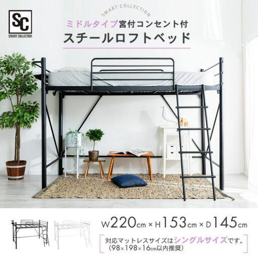 【配達\u0026組立可】ロフト ロフトベッド  二段 コンセント付き スチール 子供部屋 シングル ベッドフレーム パイプベッド シングルベッド ロフト