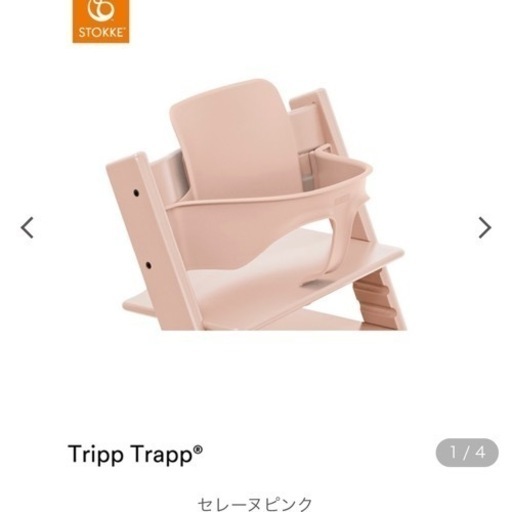 【新品未使用】ストッケトリップトラップ　ベビーセット　セレーヌピンク
