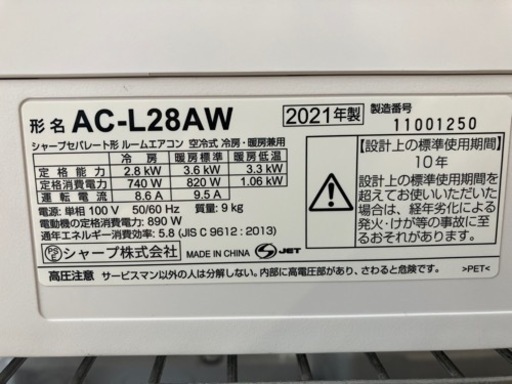 ⭐️人気⭐️2021年製 SHARP シャープ 2.8kwエアコン AC-L28AW No.2664