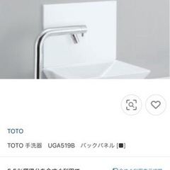 【新品未使用】TOTO 手洗器　バックパネル　UGA519B