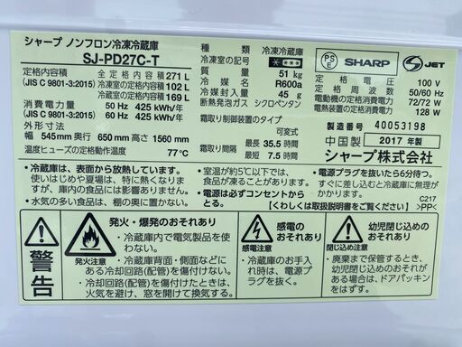 糸島市内 送料無料】シャープ 冷蔵庫 271L 大きめ2ドア 2017年製SJ  