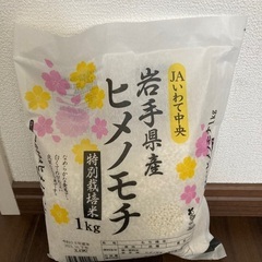 ヒメノモチ特別栽培米