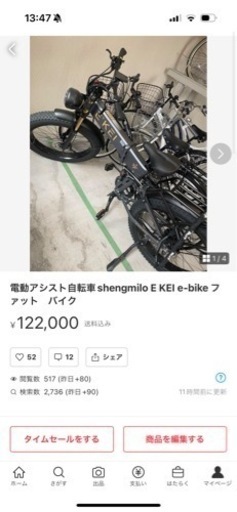 電動自転車