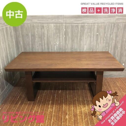 ss6476　マルニ センターテーブル ダークブラウン 120×60cm マガジンラック付 maruni 木製 ローテーブル スクエア こげ茶 長方形 座卓 シンプル センターテーブル 中古