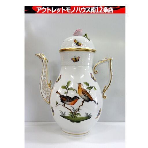 Herend ロスチャイルドバード ポット 高さ：約25.5cm ハンガリー ヘレンド 洋食器 ハンドペインティング 札幌市 中央区 南12条
