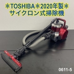 【ご来店限定】＊ TOSHIBA サイクロン式掃除機　2020年製＊