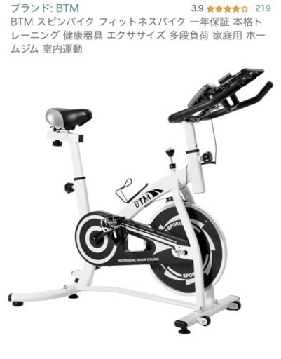 BTM スピンバイク フィットネス エアロバイク 一年保証 本格トレーニング 健康器具 エクササイズ 多段負荷 家庭用  自転車